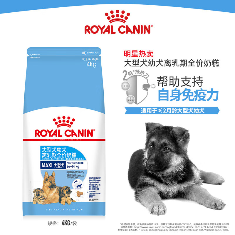 ROYAL CANIN 皇家狗粮 MAS30大型犬奶糕 幼犬狗粮 2月龄以下 全价粮 4kg 断奶离乳期 怀孕及哺乳期母犬