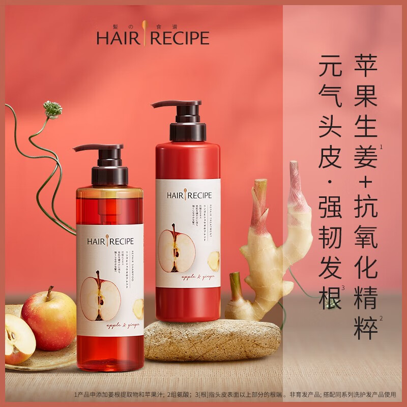 Hair Recipe发之食谱养根健发苹果生姜洗发水530ml 护发素280ml送50ml 2无硅油强韧修护洗发露男女洗护套装 商品详情