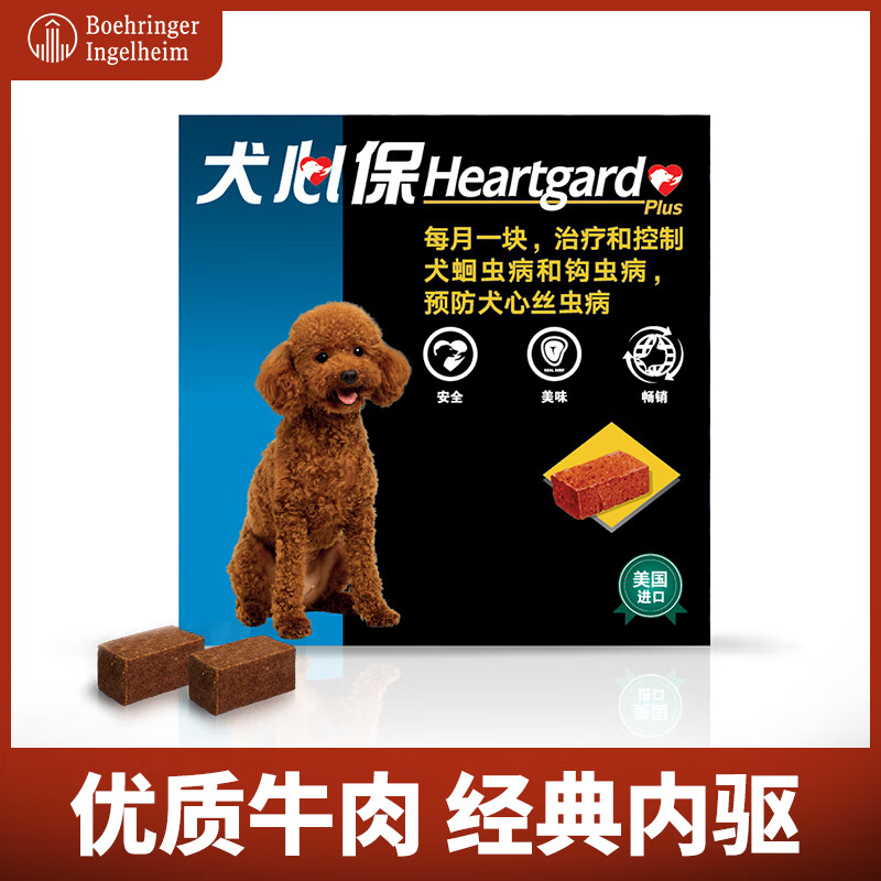 犬心保 Heartgard 狗体内驱虫药福来恩宠物狗驱蛔虫钩虫预防心丝虫药品小型犬s号美国进口整盒6粒装 商品详情