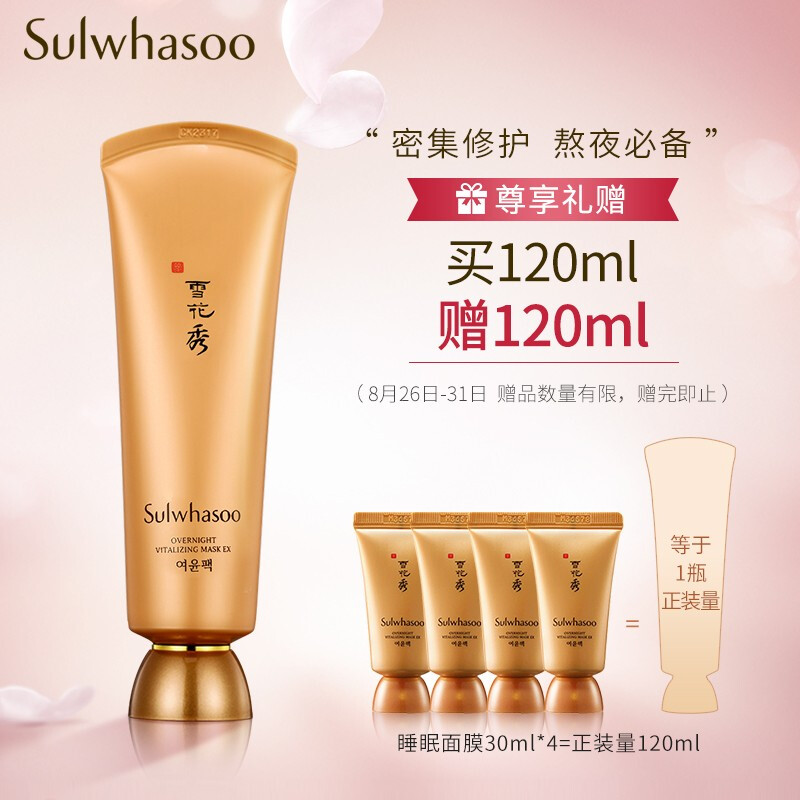 雪花秀 Sulwhasoo 与润修护睡眠面膜1ml 保湿滋养免洗面膜女护肤品化妆品韩国进口 商品详情