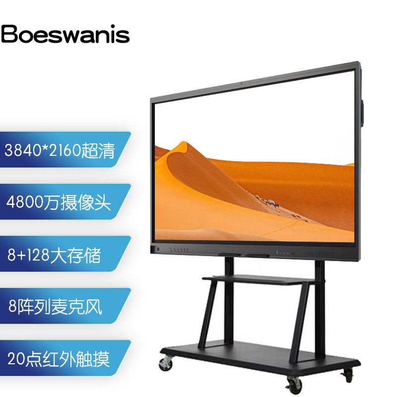 Boeswanis 平板电视触摸屏多媒体教学会议一体机培训教育视频会议室大屏幕电视 86英寸 双系统 I5-8+128