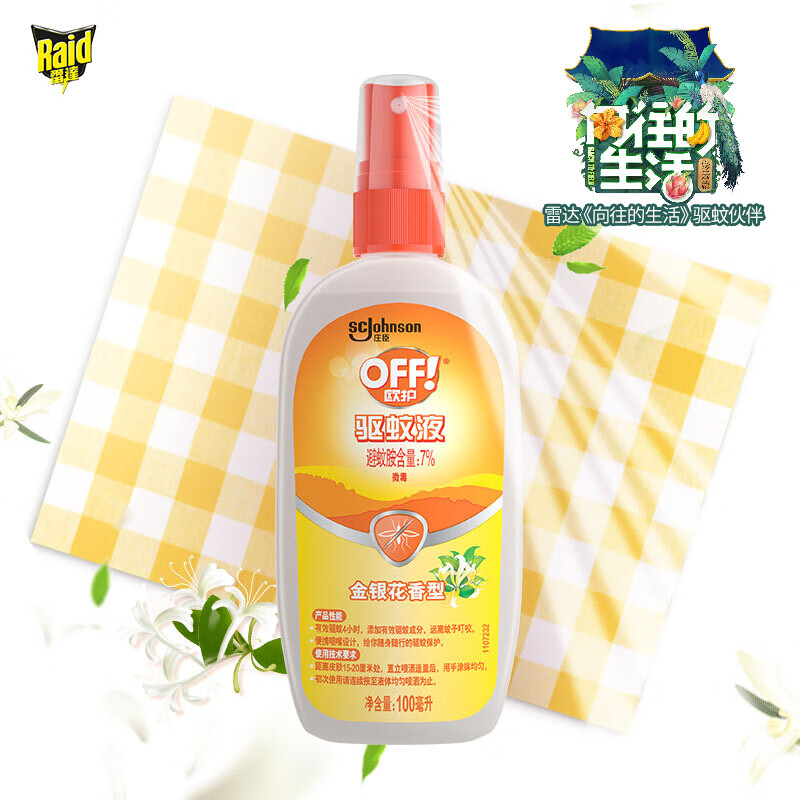 雷达欧护驱蚊液驱蚊喷雾100ml 金银花香型蚊不叮驱蚊水防蚊液避蚊胺驱虫防蚊虫叮咬止痒 商品详情