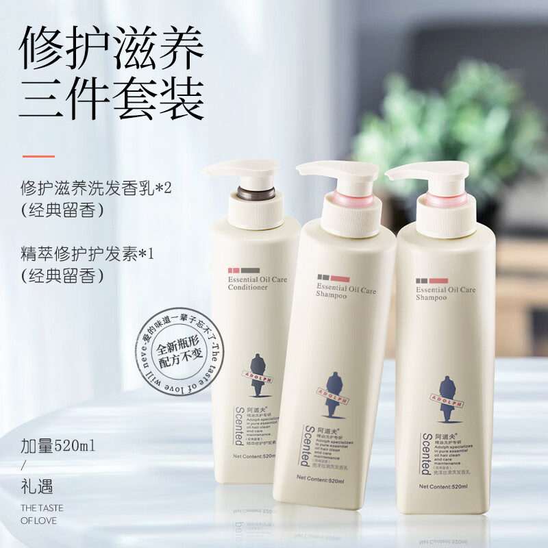 阿道夫（ADOLPH）修护滋养洗护三件套（洗发水520ml*2+护发素520ml*1）赠旅行装215ml