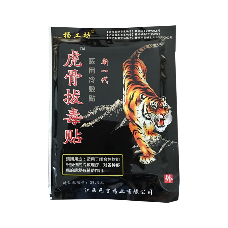 杨工坊 虎骨拔毒贴 医用冷敷贴 8贴 3盒装【图片 价格 品牌 报价】