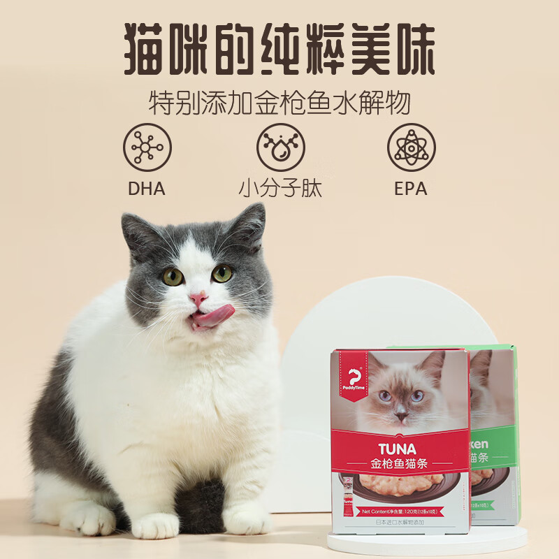 澳洲品牌 最宠 猫零食金枪鱼鸡胸肉猫条160g(10g*16)宠物猫湿粮流质成年幼猫粮猫罐头猫咪肉条护肠胃营养布丁