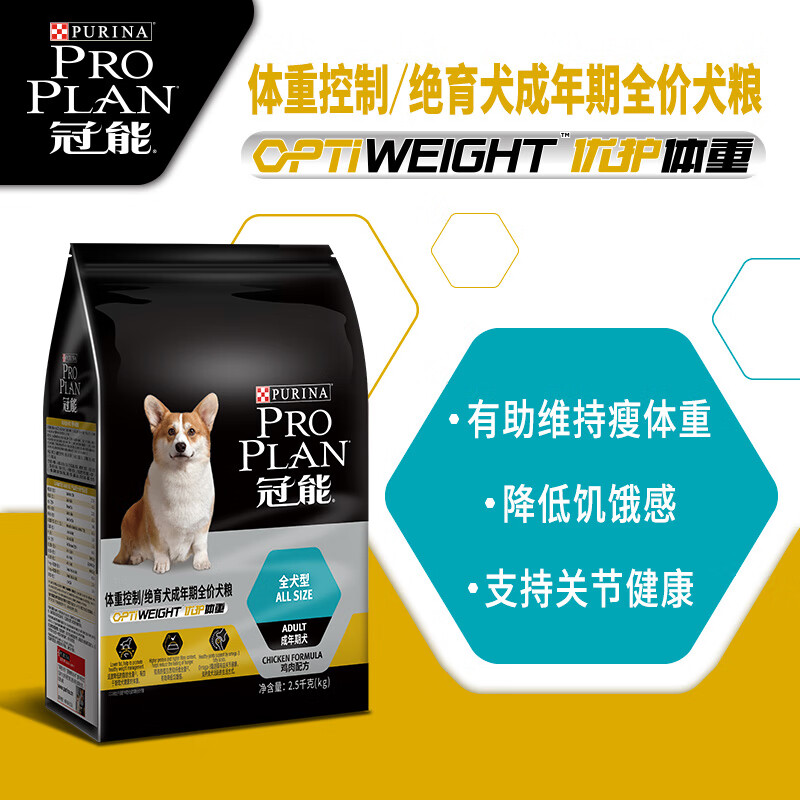 冠能(PRO PLAN)宠物成犬狗粮 减重配方2.5kg 高蛋白低脂肪