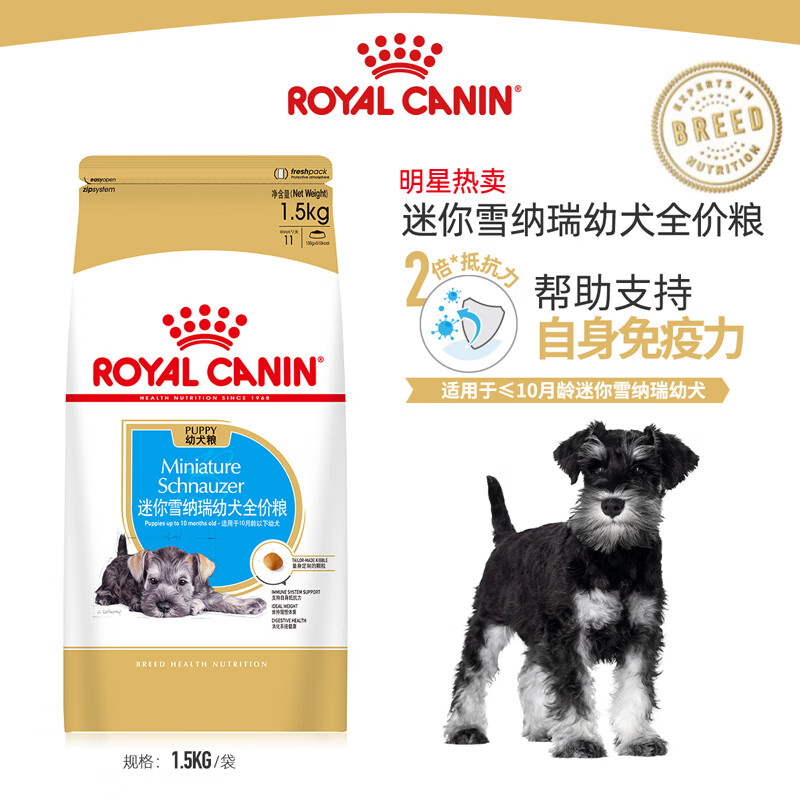 ROYAL CANIN 皇家狗粮 SNJ30迷你雪纳瑞幼犬狗粮 全价粮 1.5kg 小型犬幼犬 维护消化系统健康