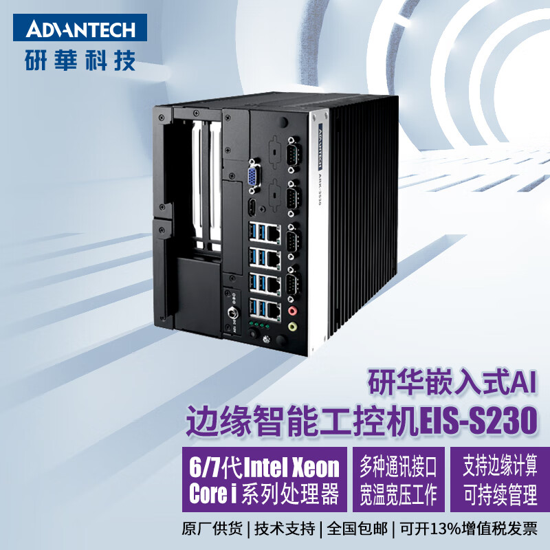 研華科技（ADVANTECH）EIS-S230研华嵌入式AI边缘智能工控机边缘计算系统服务器 EIS-S230/i5-6500 16G/256G SSD/适配器/KM