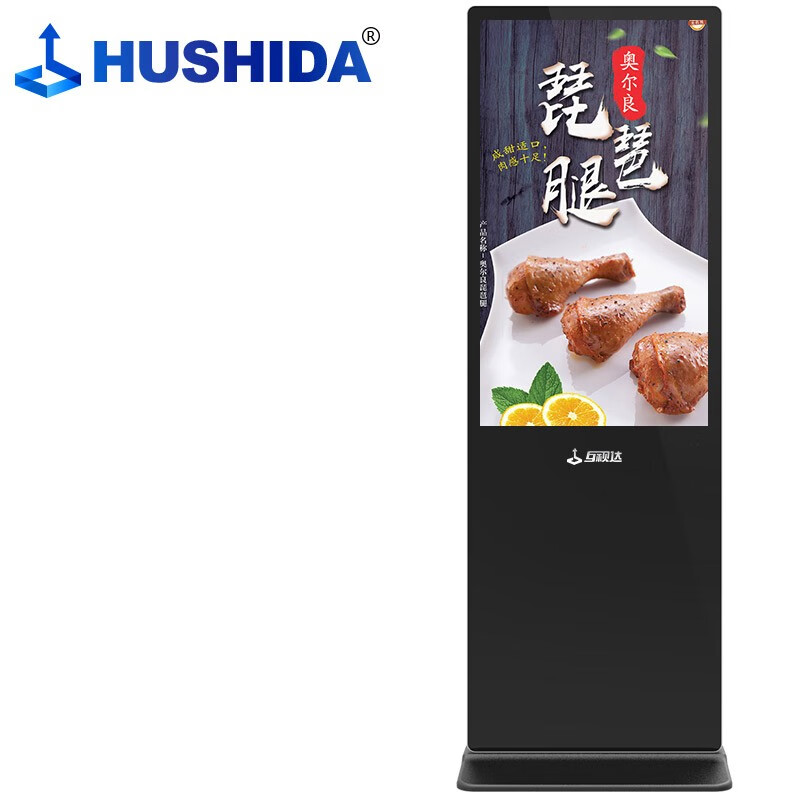 互视达 HUSHIDA 50英寸广告机落地立式 商用液晶屏高清 非触控触摸显示器智能数字标牌网络版LS-50