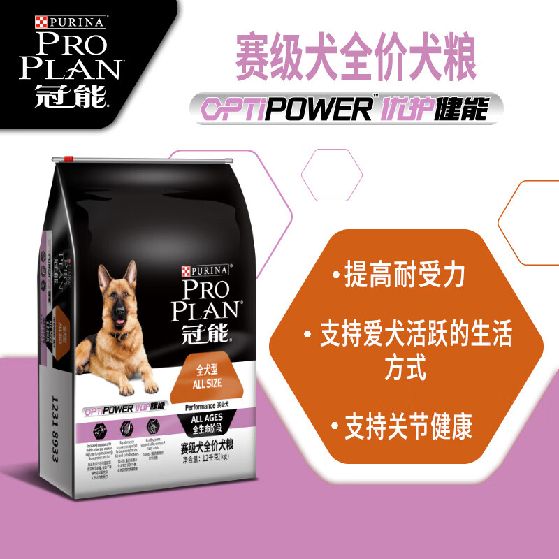 冠能 Pro Plan 宠物成犬狗粮全犬型12kg 比赛犬 高运动量犬犬粮 商品详情