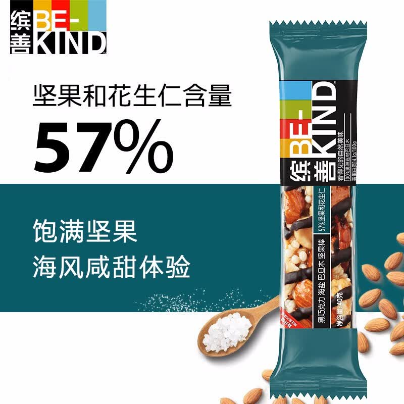 bekind缤善黑巧可可海盐巴旦木坚果能量棒每日坚果代餐棒网红零食40g