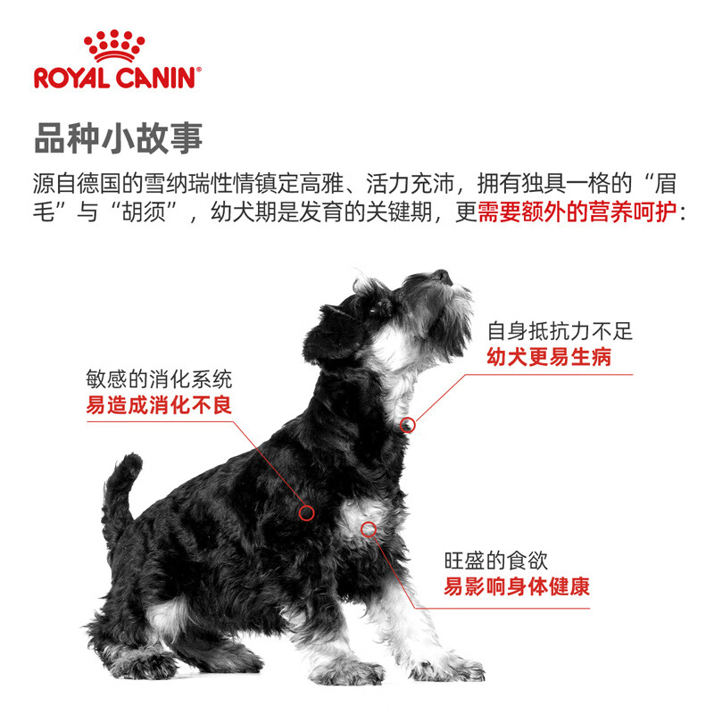 Royal Canin 皇家狗粮snj30迷你雪纳瑞幼犬狗粮全价粮1 5kg 小型犬幼犬维护消化系统健康 商品详情