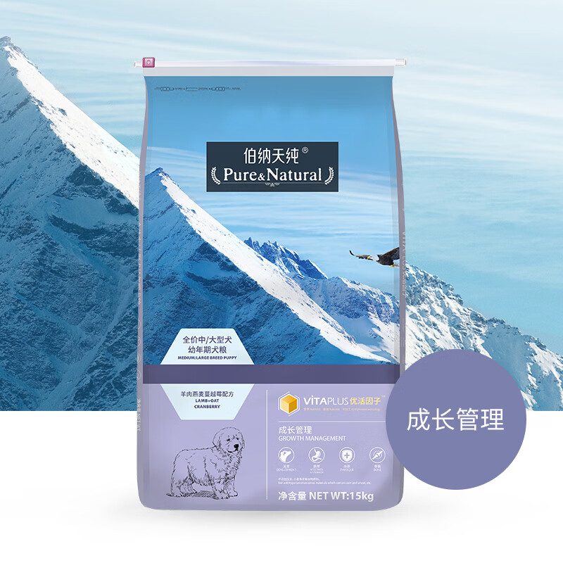 伯纳天纯 (Pure&Natural)宠物狗粮 中大型幼犬犬粮15kg 经典系列