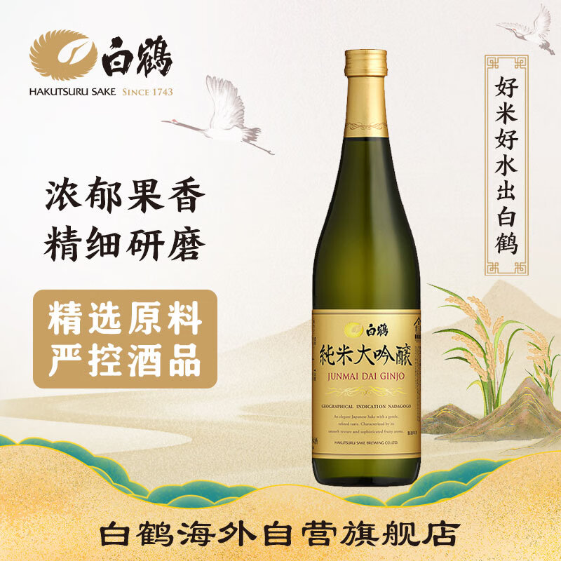 <span>白菜！</span>日本原装进口 白鹤 纯米大吟酿 山田锦清酒 720mL 赠苹果酒190ml