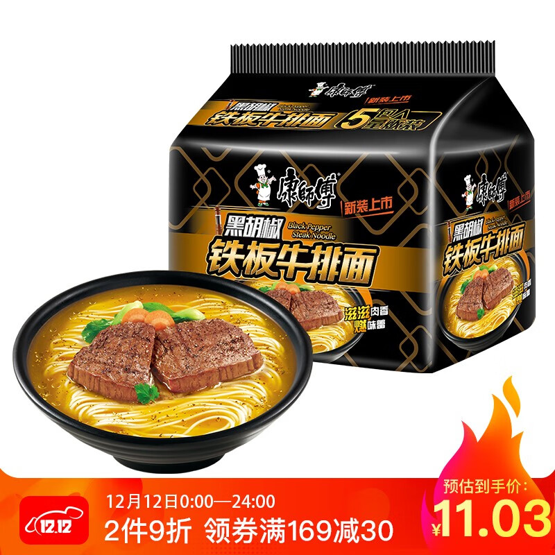 康师傅方便面黑胡椒牛排面袋面泡面五连包休闲零食 *2件