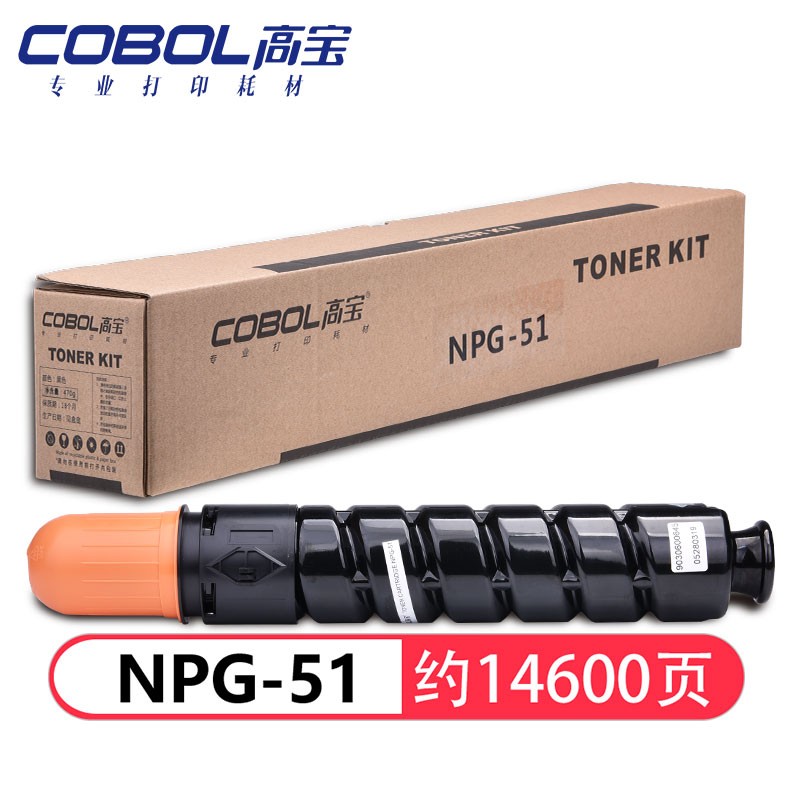 高宝 COBOL NPG-51墨粉盒适用佳能Canon IR 2520I/2525/2525I/2530I打印机墨粉