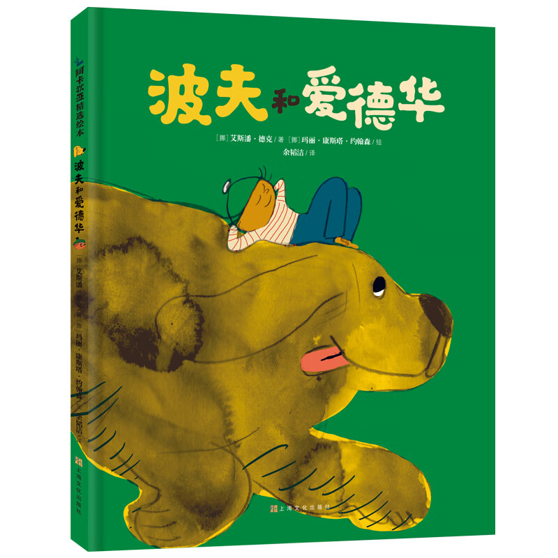 波夫和爱德华 小男孩与宠物狗的漫长告别，给孩子的生命教育(中国环境标志 绿色印刷)