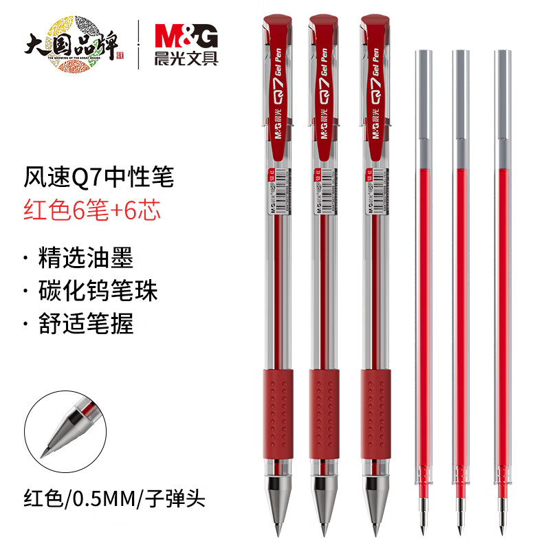 晨光(M&G)文具經典風速Q7/0.5mm紅色中性筆 經典子彈頭簽字筆 水筆替芯套裝(6支筆+6支芯)HAGP1037