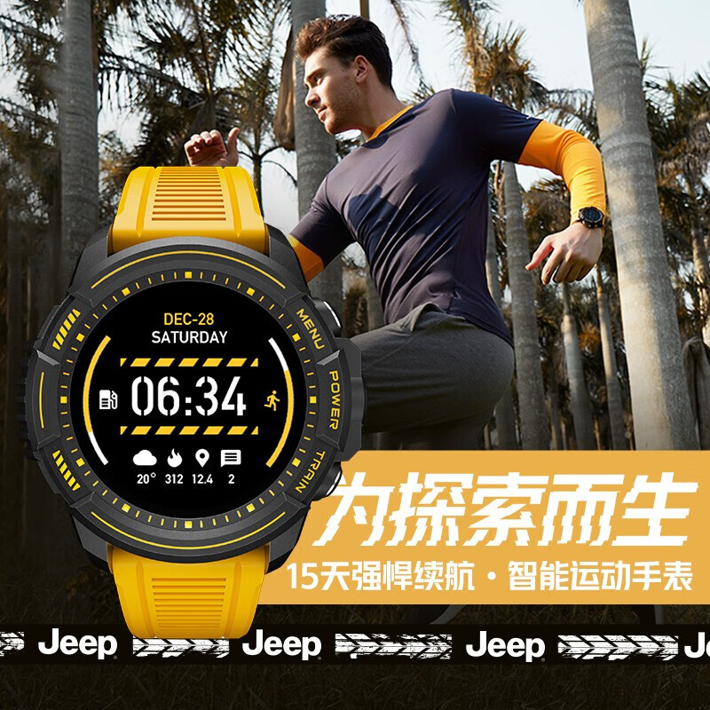 Jeep 智能手表 运动版户外跑步 徒步 登山 心率 GPS 超长待机 蓝牙多功能运动手表成人高中学生 黄色版