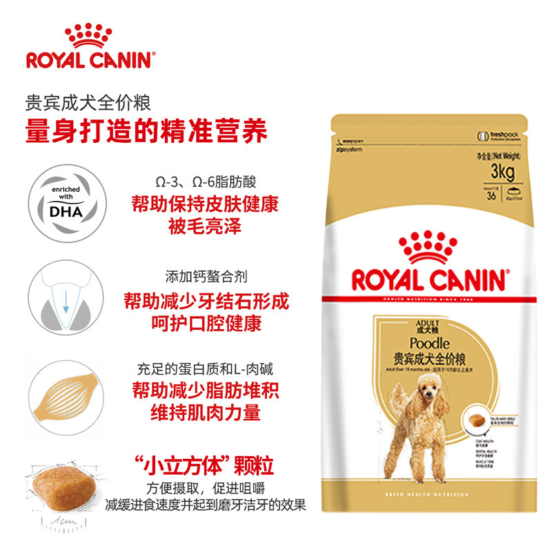 ROYAL CANIN 皇家狗粮 PD30贵宾泰迪成犬狗粮 全价粮 3kg 小型犬成犬 亮泽被毛 增强肌肉力量