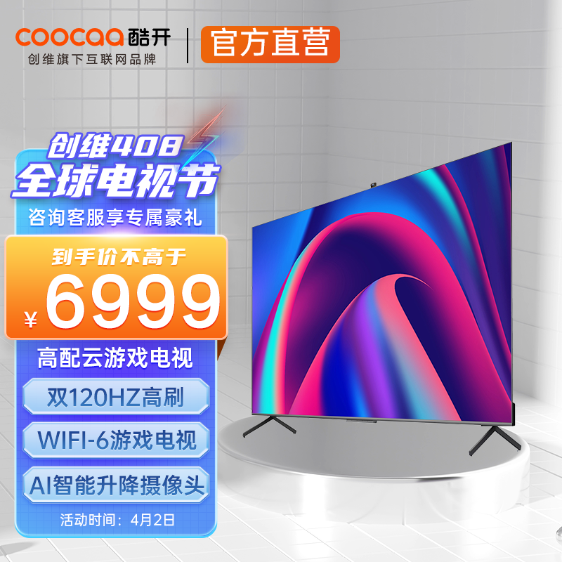 Coocaa 酷开 86英寸4K平板电视机 86C70 Max86 凑单折后￥6436.15