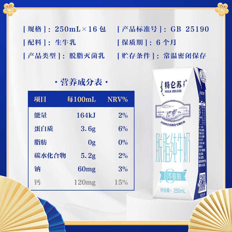 蒙牛特仑苏脱脂纯牛奶每100ml含36g乳蛋白送礼推荐250ml16礼盒装2件