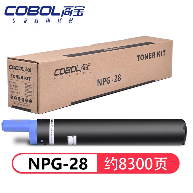 高宝 COBOL NPG-28墨粉盒适用佳能g-28IR 2318L 2320L 2016 2420L 2020 2022 2025 2030 2166 2120打印机墨粉