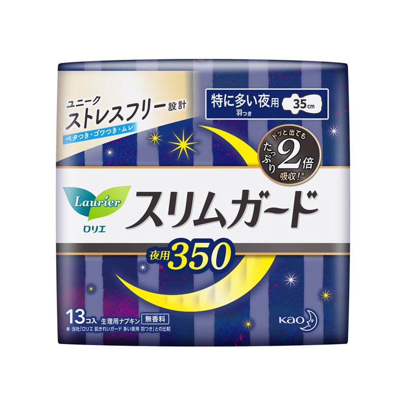 花王乐而雅（laurier）零触感特薄超长夜用进口卫生巾35cm13片（日本原装进口）（新老包装随机）