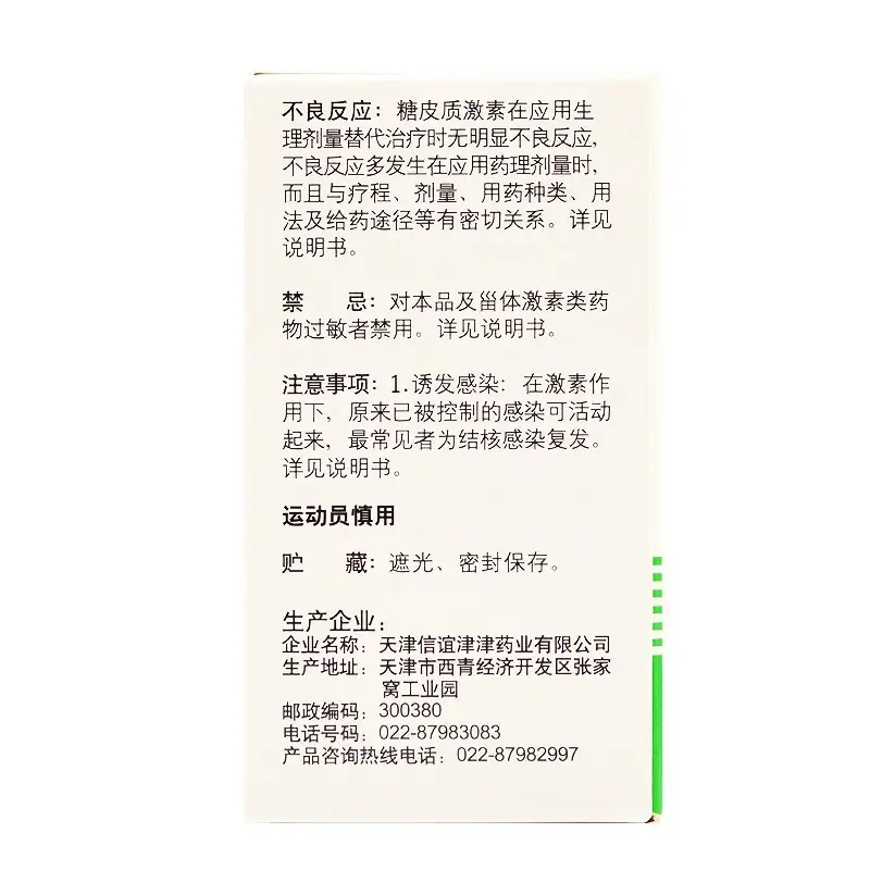 信谊 醋酸泼尼松龙片 5mg*100片 过敏性与自身免疫性炎症性疾病 胶原