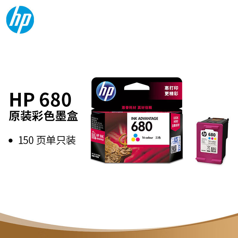 惠普（HP）680原装墨盒