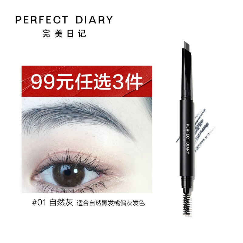完美日记perfect Diary 双头六角眉笔 01自然灰 防水防汗不易脱色持久不易晕染 0 28g
