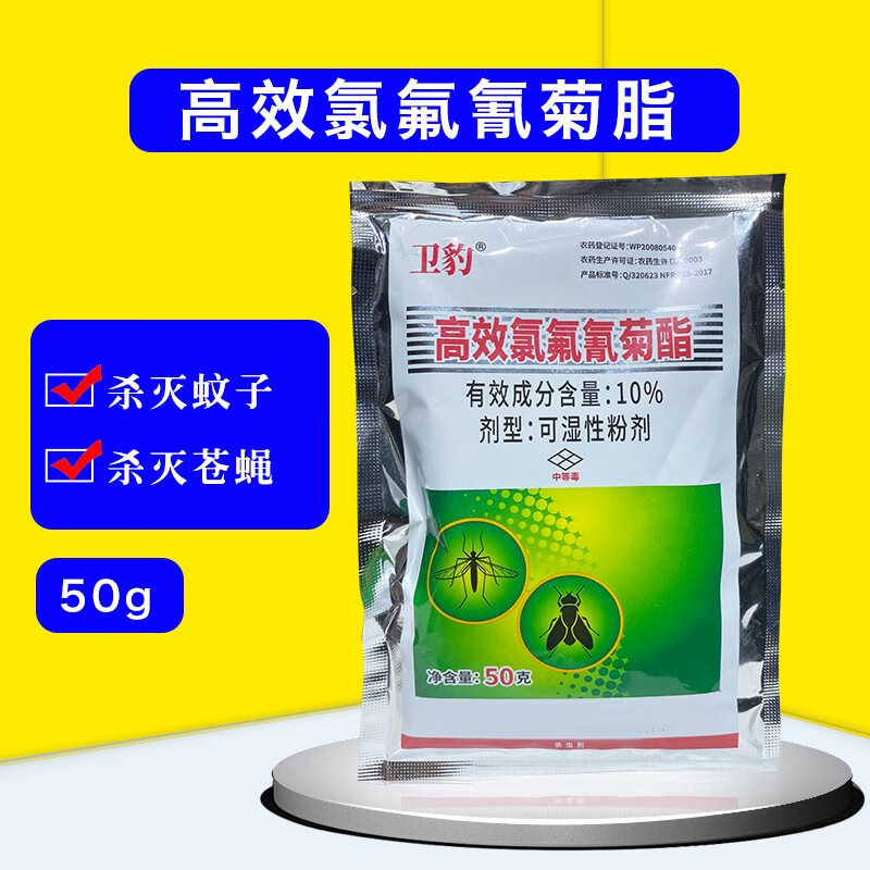 卫豹10%高效氯氟氰菊酯苍蝇药蚊蝇药养殖场用灭苍蝇驱苍蝇杀苍蝇 2袋