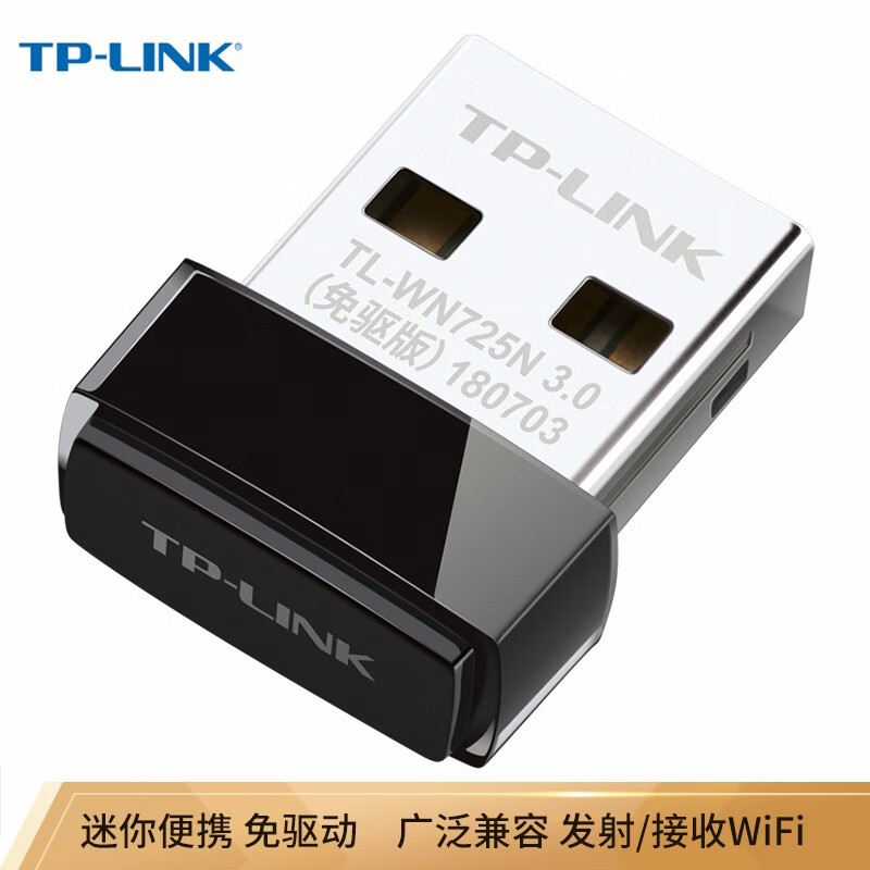 普联（TP-LINK）迷你USB无线网卡mini TL-WN725N免驱版