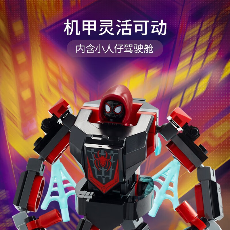 乐高(lego)积木 超级英雄系列 76171迈尔斯·莫拉菜机甲 7岁 电影周边