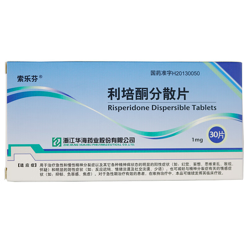 索乐芬 利培酮分散片 1mg*30片/盒 mx 【1盒装】【图片 价格 品牌