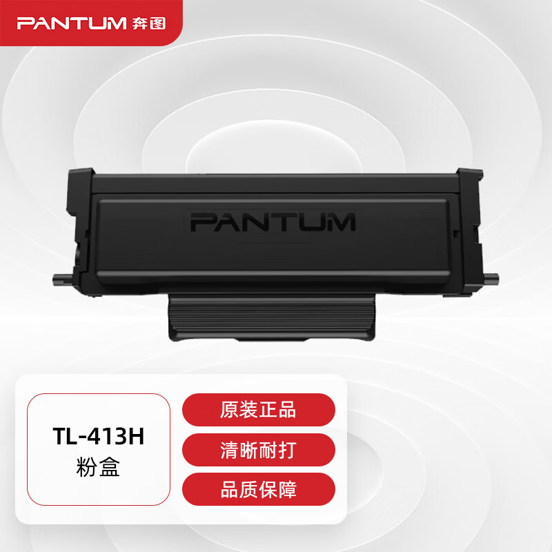 奔图(PANTUM)TL-413H原装高容量粉盒 适用P3305DN M7105DN打印机墨盒墨粉 碳粉盒