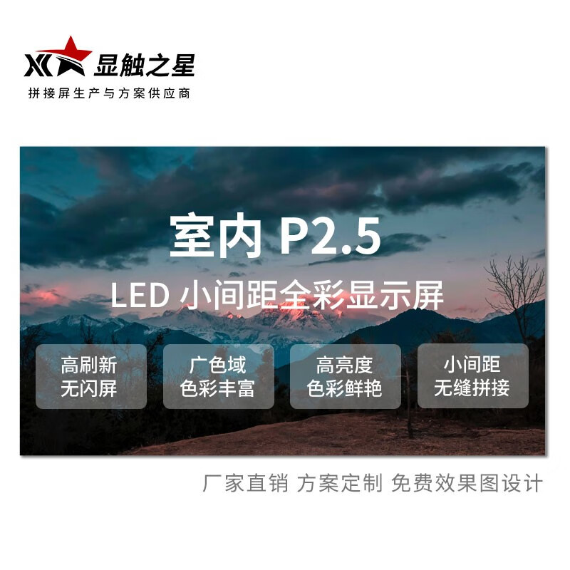 顯觸之星 P2.5 LED小間距 全彩顯示屏 室內 商用顯示大屏 視頻會議室 無縫拼接 安防監控 1平方米整包套裝
