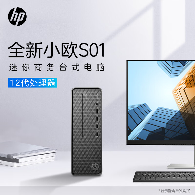 惠普HP小歐S01電腦主機 商務辦公臺式機 (i5-12400 16G 256GSSD+1T WiFi Win11 五年上門)主機