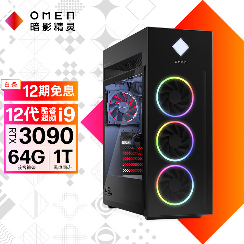 惠普HP 暗影精靈8水冷電競游戲高端臺式機電腦主機 超頻i9-12900K RTX3090 64G 1TSSD+2T旗艦版