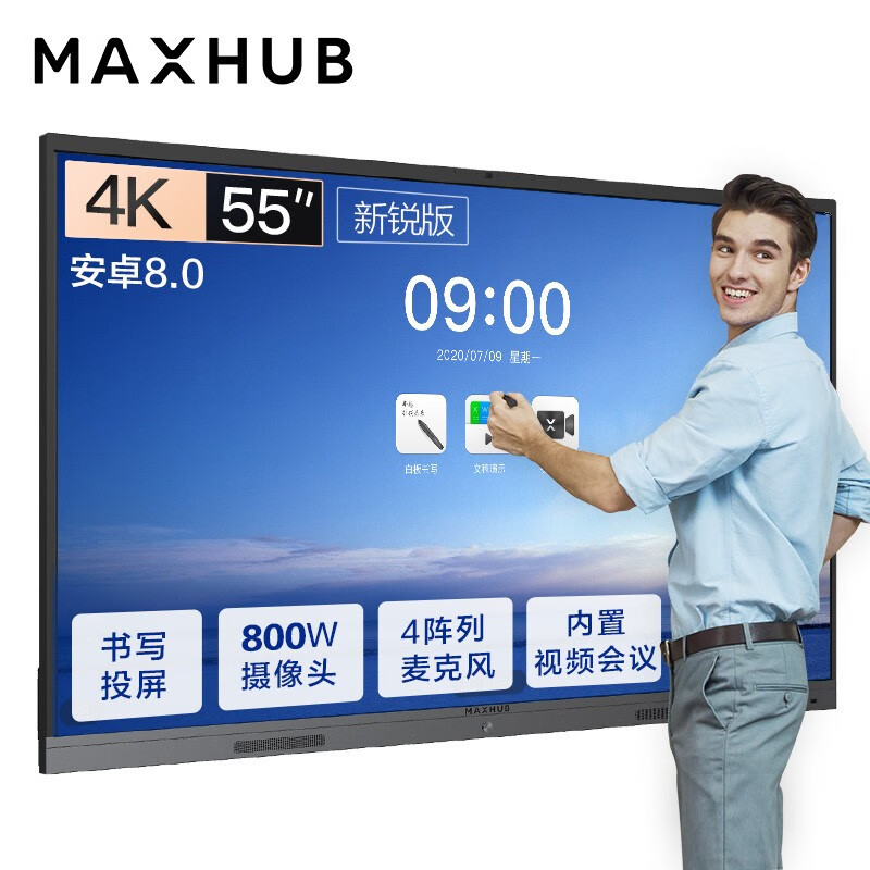 MAXHUB會議平板 V5新銳版55英寸觸控電子白板 智能會議平板一體機 視頻會議大屏企業智慧屏EC55