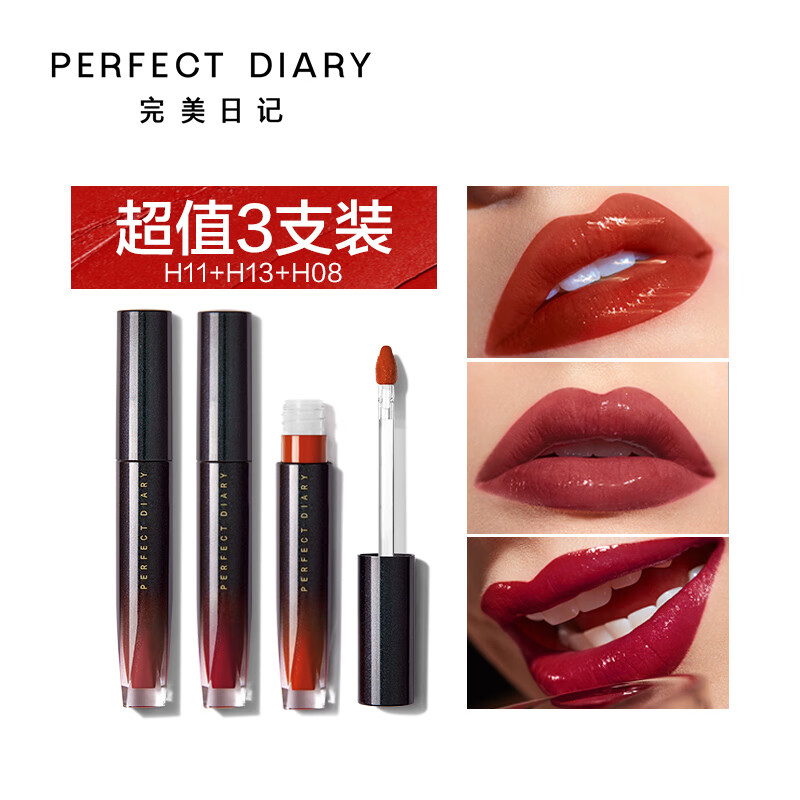 完美日记 PERFECT DIARY 水光唇釉 超值三支装  H08+H11+H13  2.5g*3