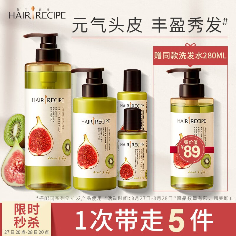 Hair Recipe发之食谱去油蓬松无花果洗发水530ml 护发素280ml送50ml 2无硅油清爽丰盈控油洗发露男女洗护套装 商品详情