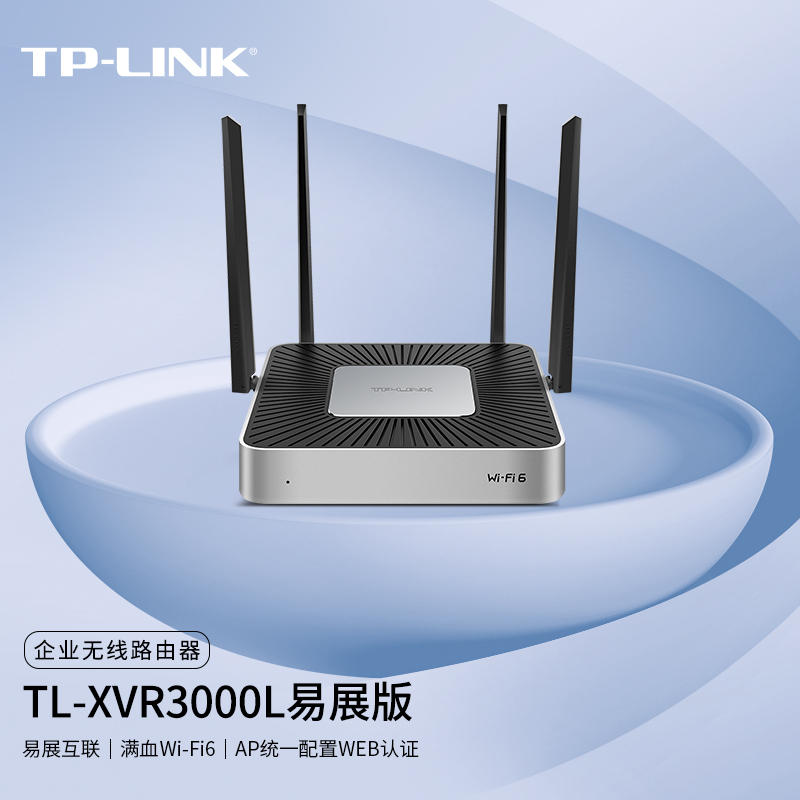 TP-LINK WiFi 6企業級無線VPN路由器 AX3000雙頻易展 千兆網口 wifi穿墻/可變端口/AC管理 TL-XVR3000L易展版