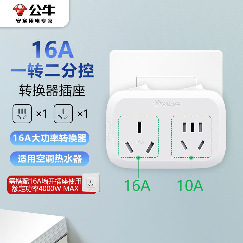 公牛（BULL）大功率一转二插座/一转多分控转换插头/电源转换器 2位分控无线转换插座  GN-9323D