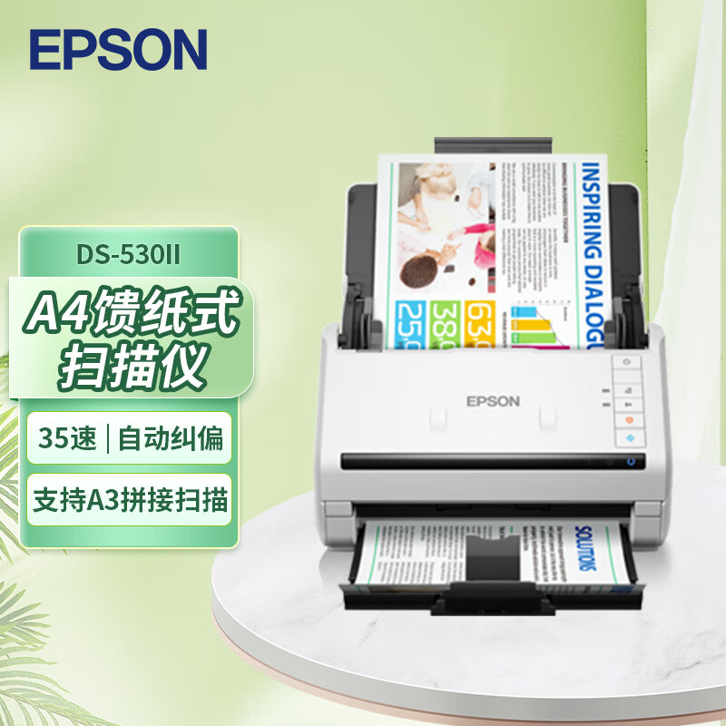 爱普生（EPSON）DS-530II A4馈纸式高速彩色文档扫描仪