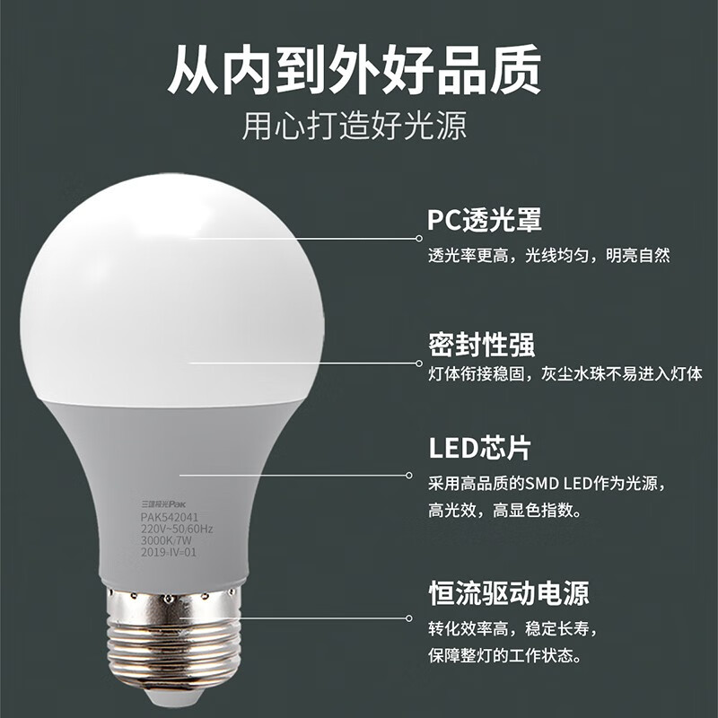 三雄极光 led灯泡节能灯泡 e27大螺口家用商用大功率光源 3w 黄光3000