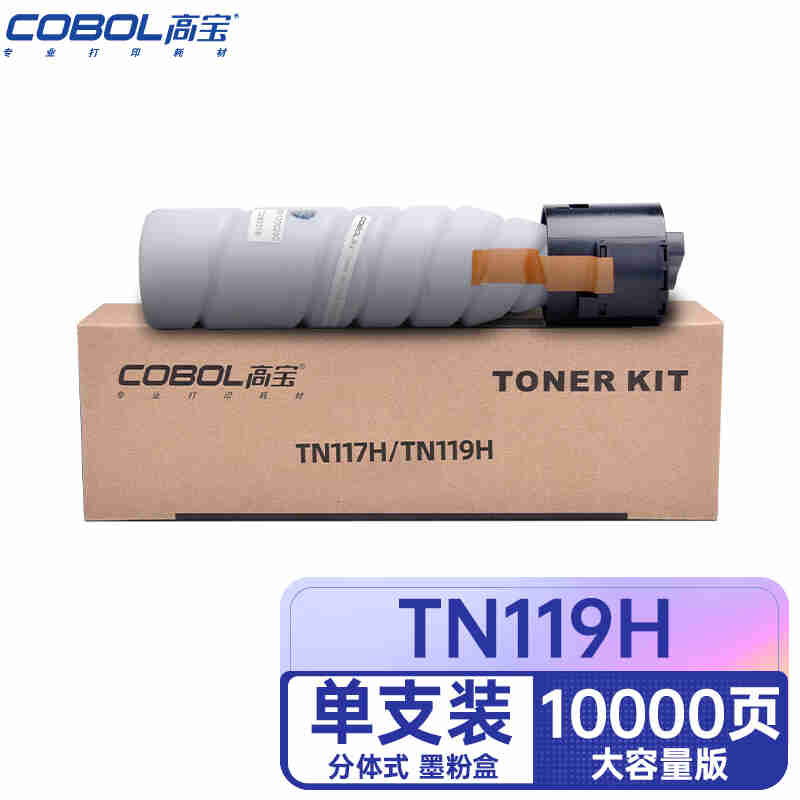COBOL高宝TN119H 墨粉盒高容 适用柯美KONICA MINOLTA164/184/7718/7818/185/195/215/235/7719/7721 1支