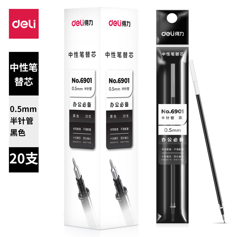 得力 6901 半针管中性笔芯 0.5mm (黑) (20支) 