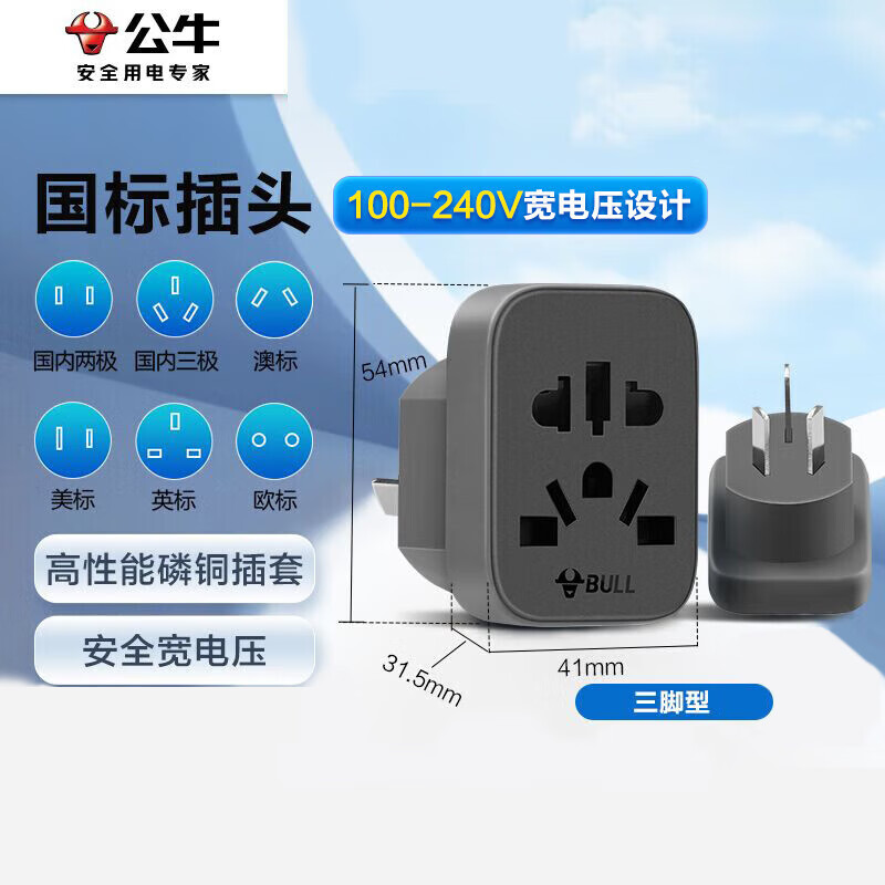 公牛 转换器 GN-L11  国标10A
