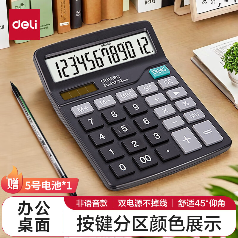 得力 12位大屏桌面计算器   黑色837
